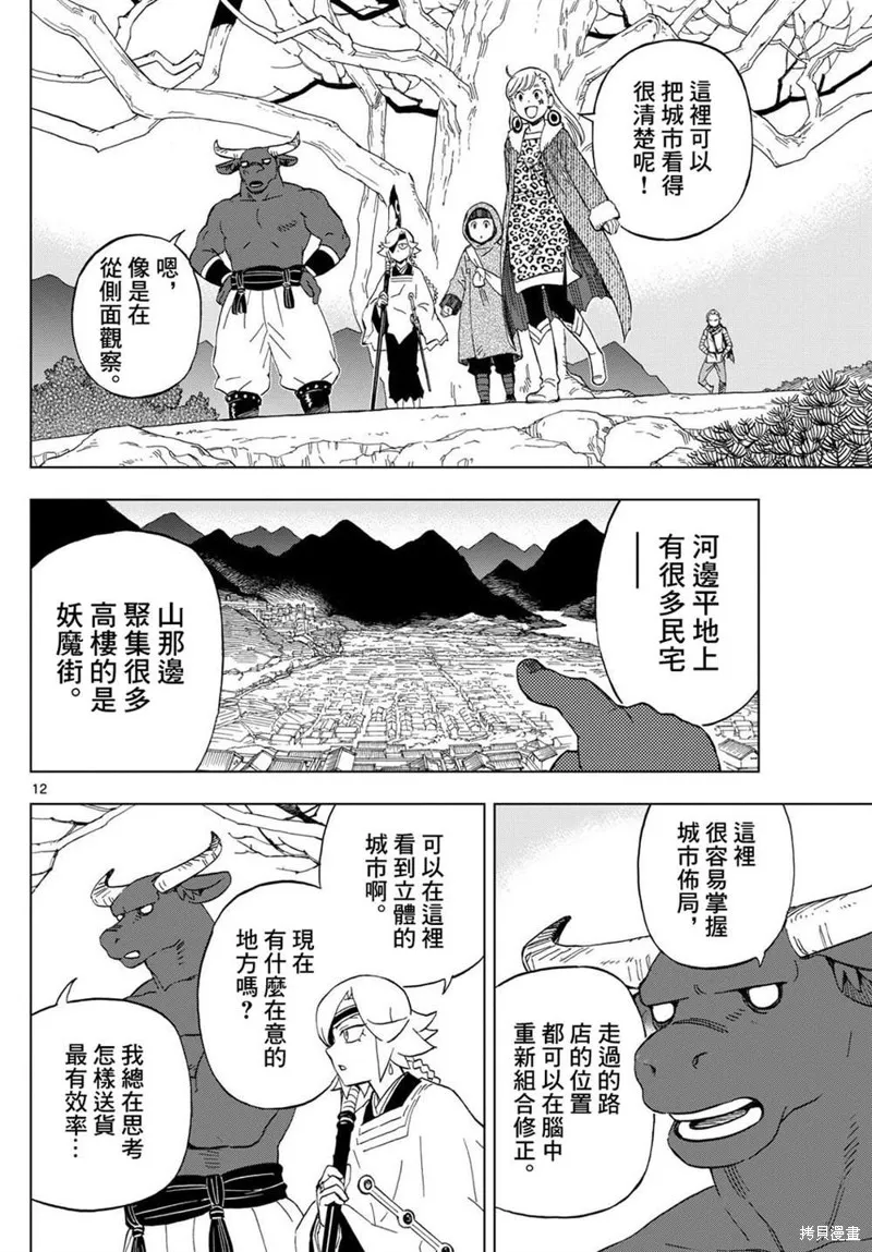 界變的魔法使,第26話,第12张