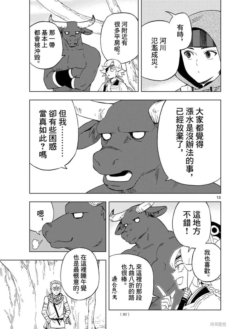 界變的魔法使,第26話,第13张