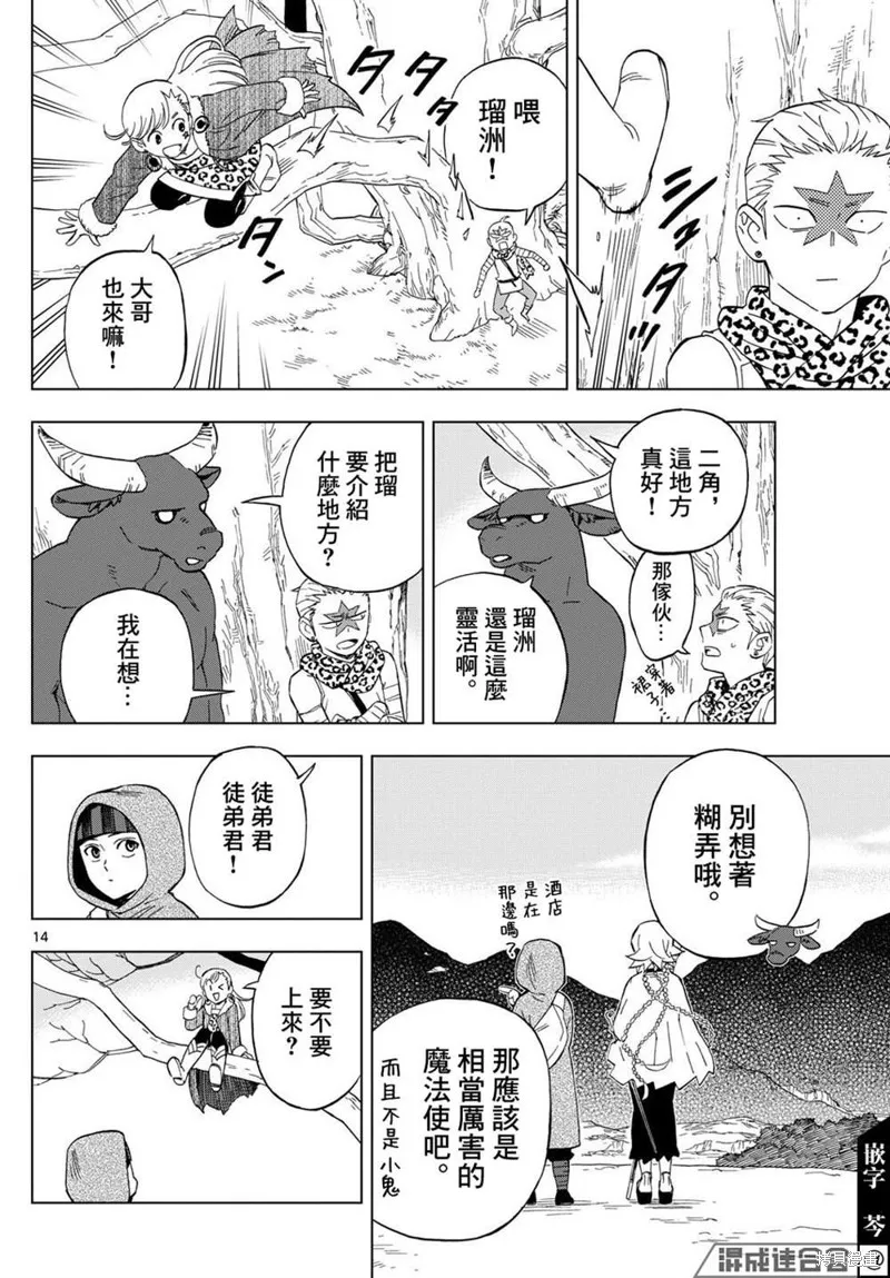 界變的魔法使,第26話,第14张