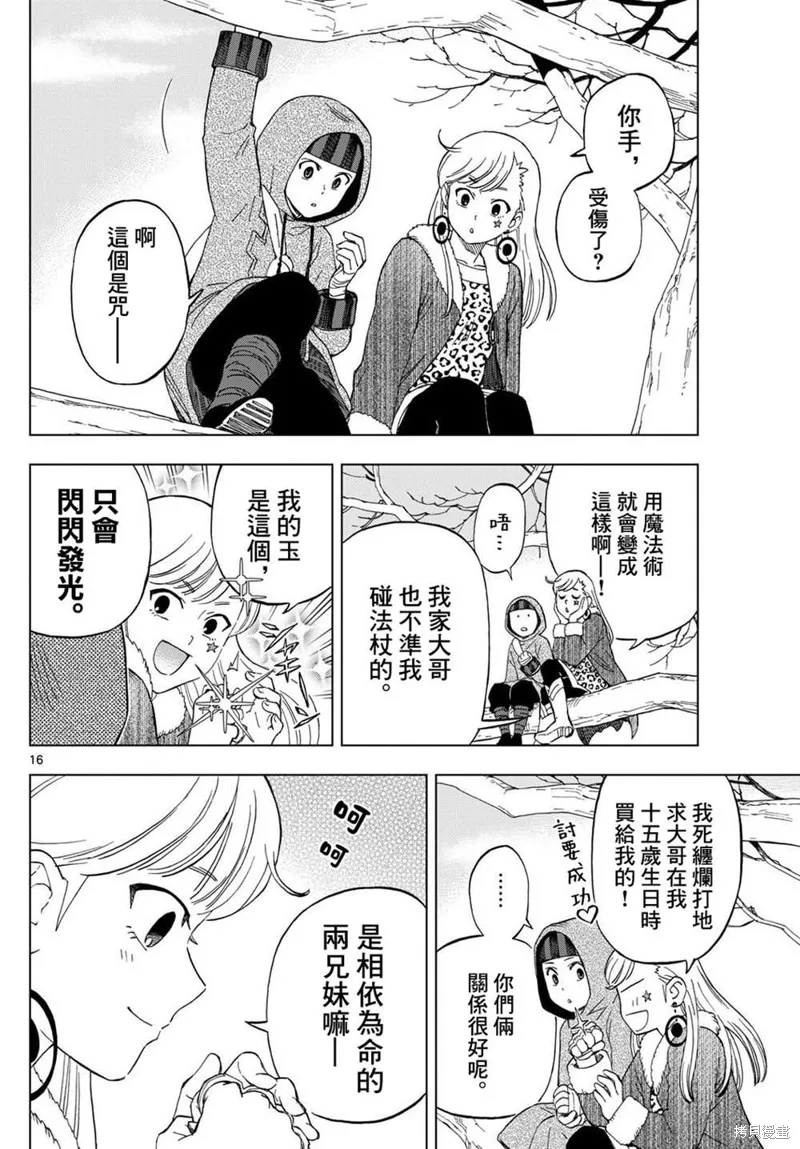 界變的魔法使,第26話,第16张