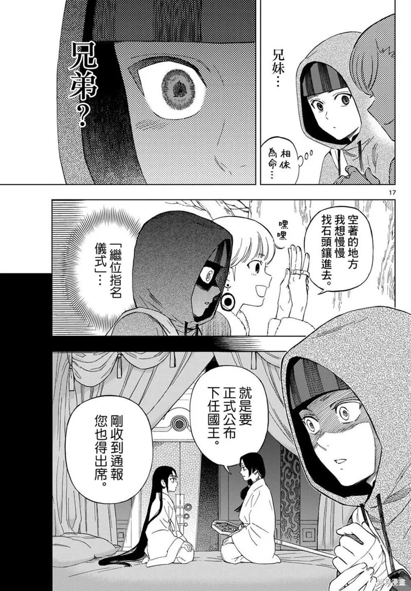界變的魔法使,第26話,第17张