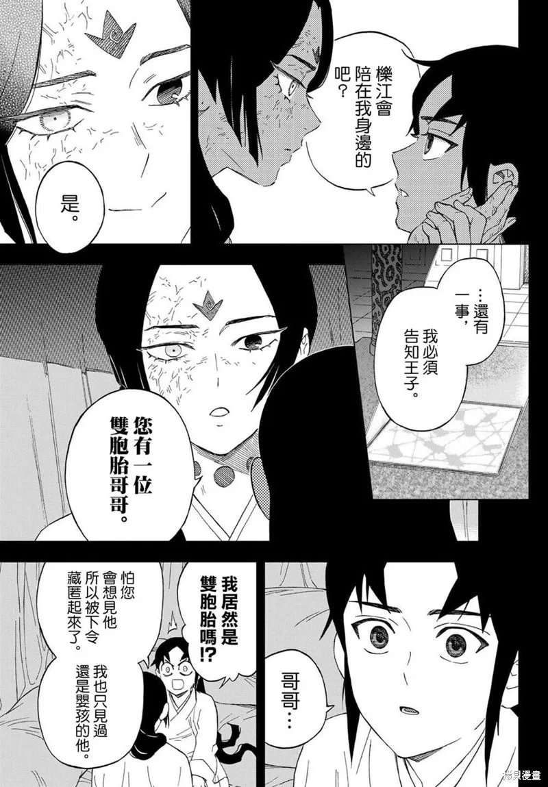 界變的魔法使,第26話,第19张