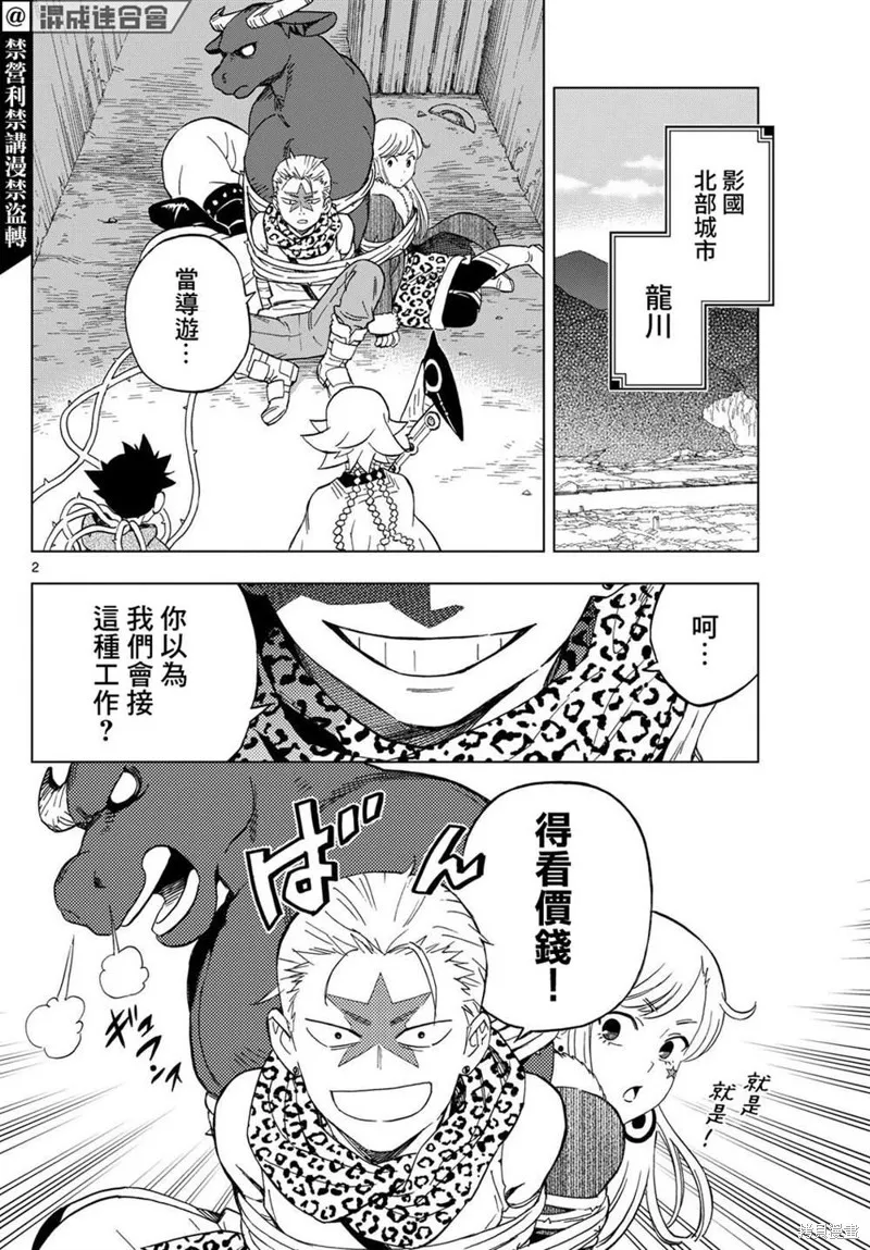界變的魔法使,第26話,第2张