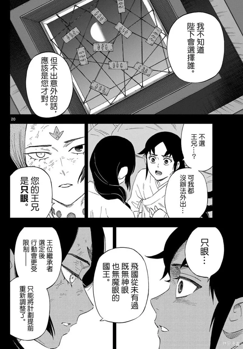 界變的魔法使,第26話,第20张