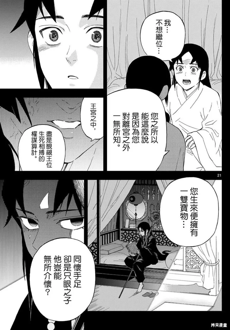 界變的魔法使,第26話,第21张