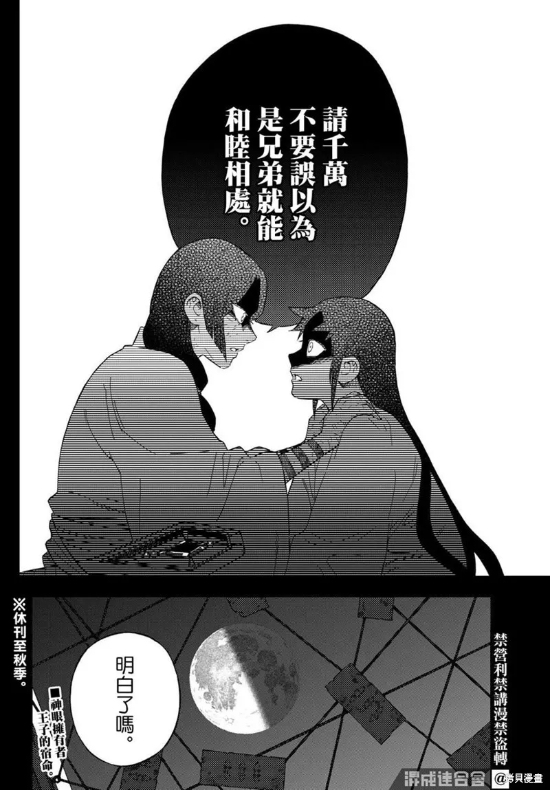 界變的魔法使,第26話,第22张