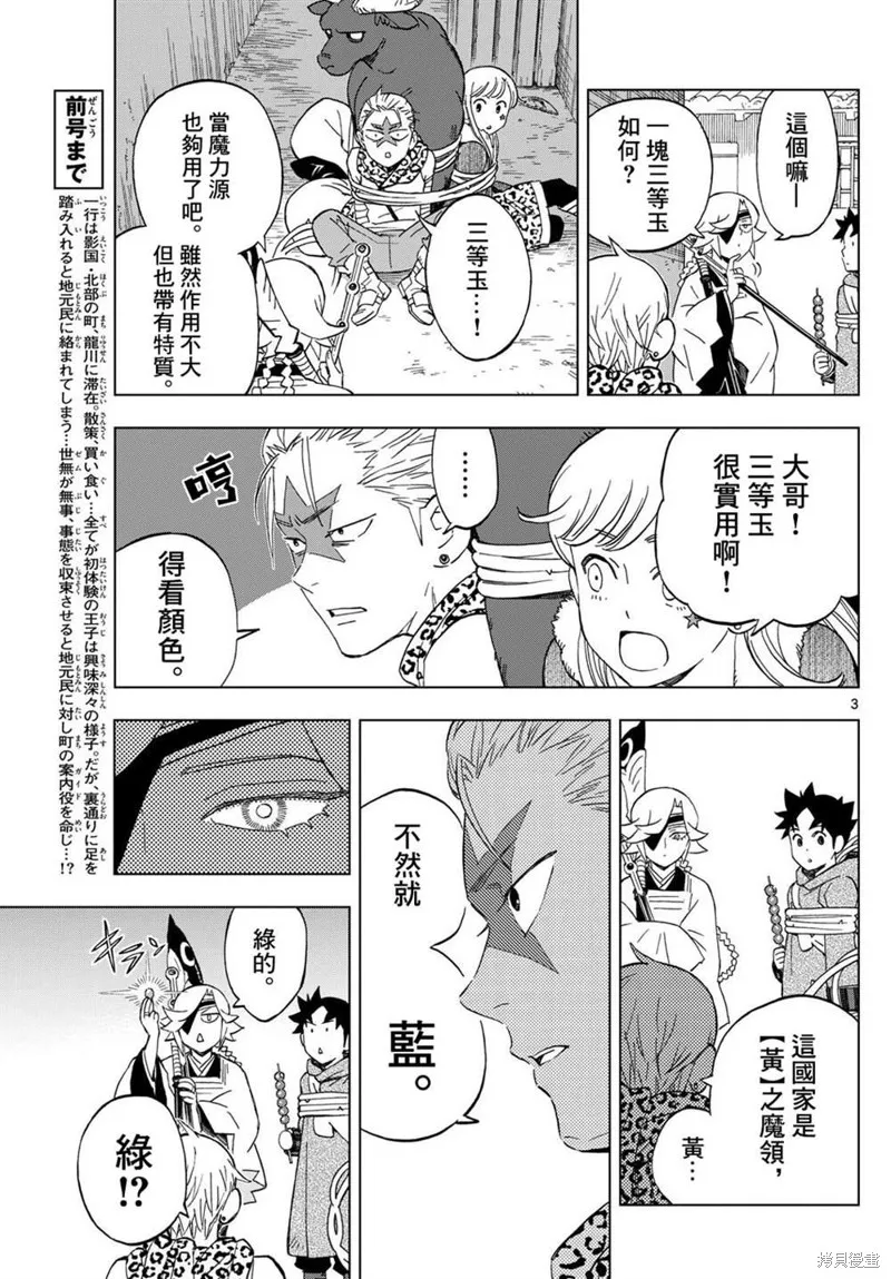 界變的魔法使,第26話,第3张