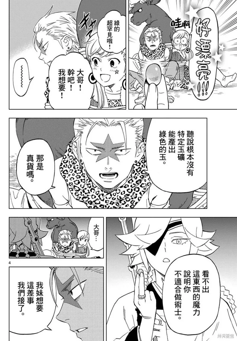 界變的魔法使,第26話,第4张