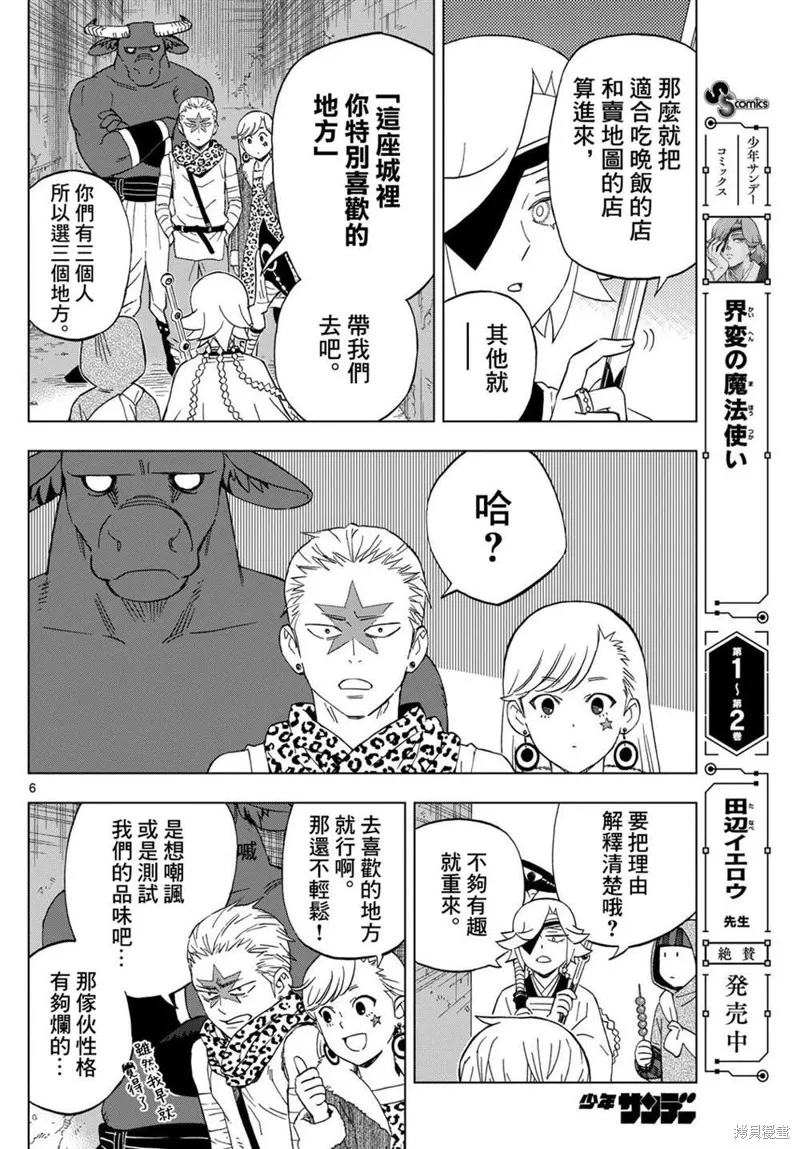 界變的魔法使,第26話,第6张