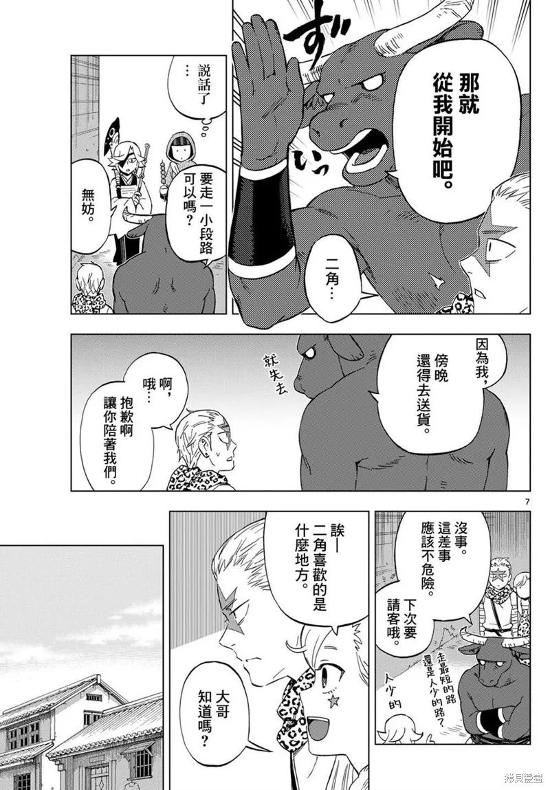 界變的魔法使,第26話,第7张
