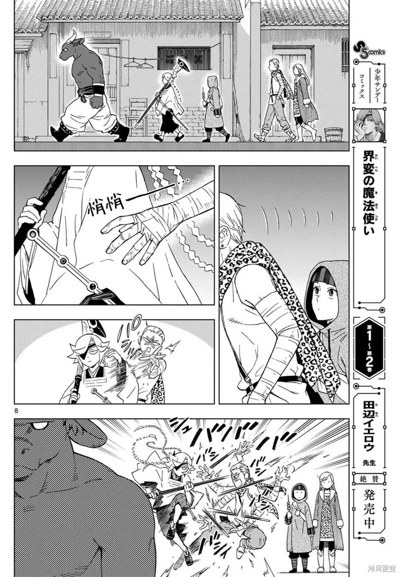 界變的魔法使,第26話,第8张