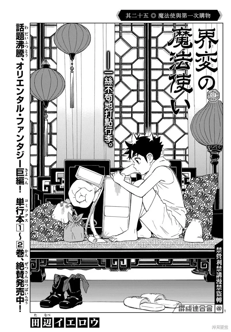 界變的魔法使,第25話,第1张