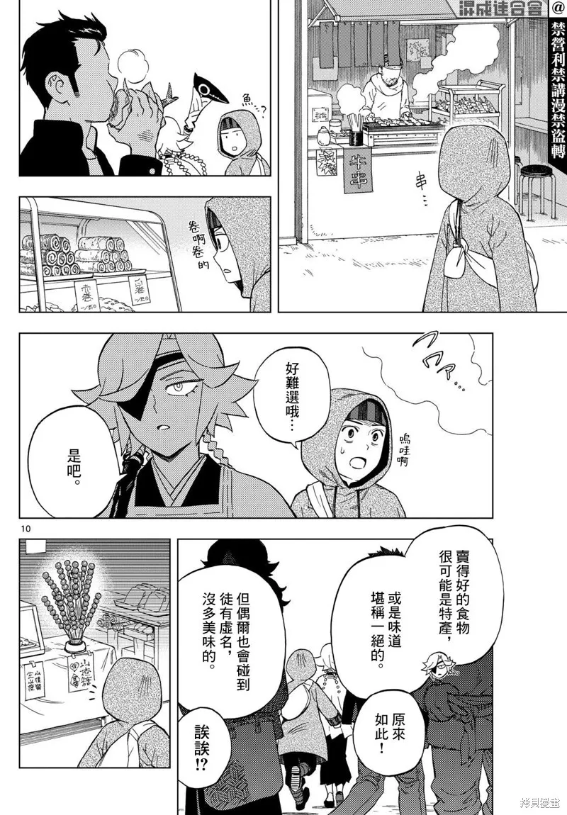 界變的魔法使,第25話,第10张