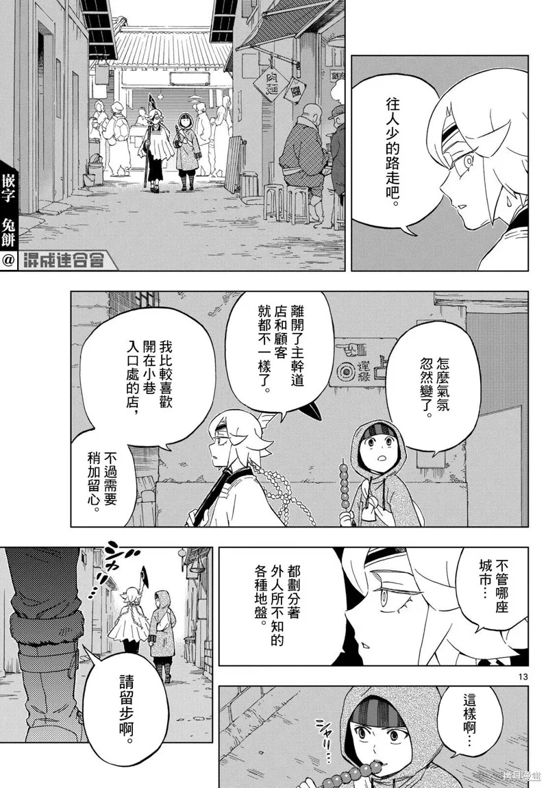 界變的魔法使,第25話,第13张
