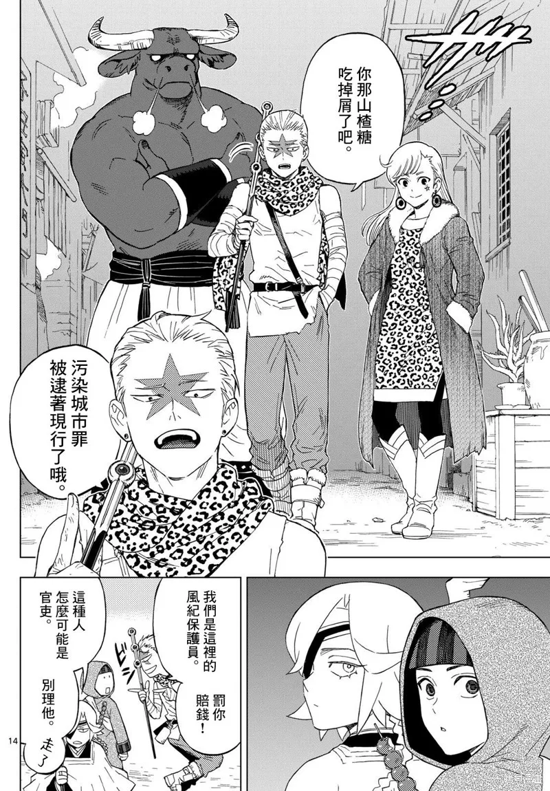 界變的魔法使,第25話,第14张