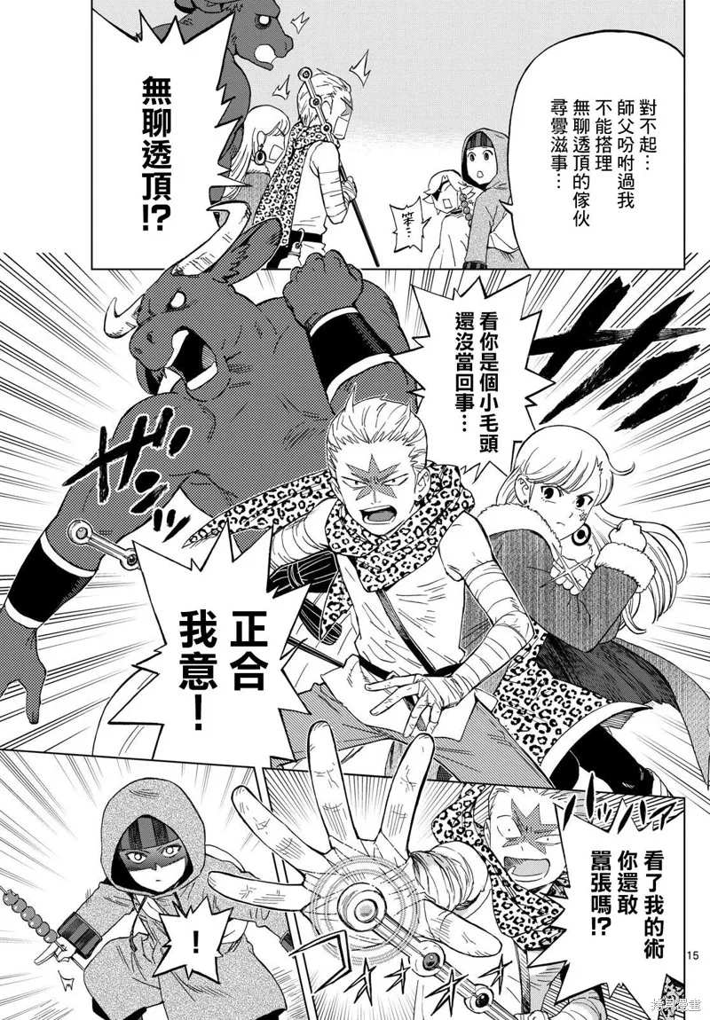 界變的魔法使,第25話,第15张