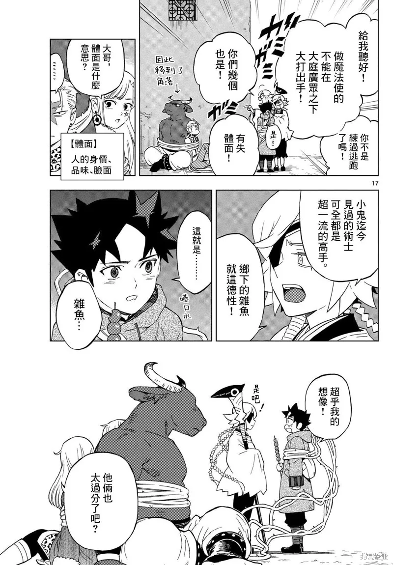界變的魔法使,第25話,第17张