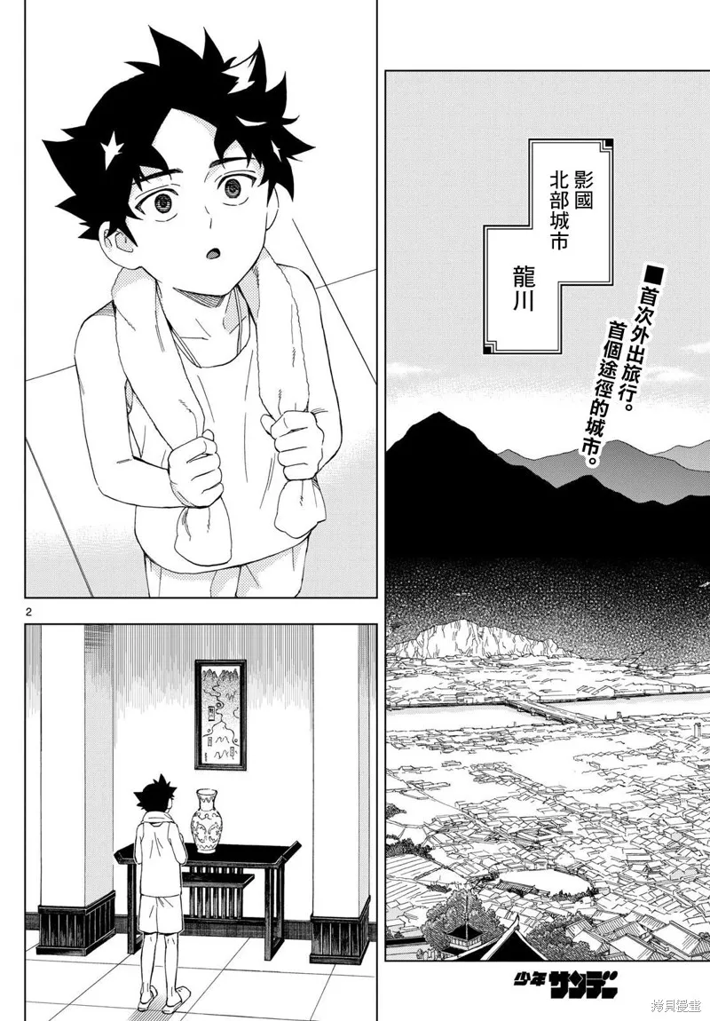 界變的魔法使,第25話,第2张