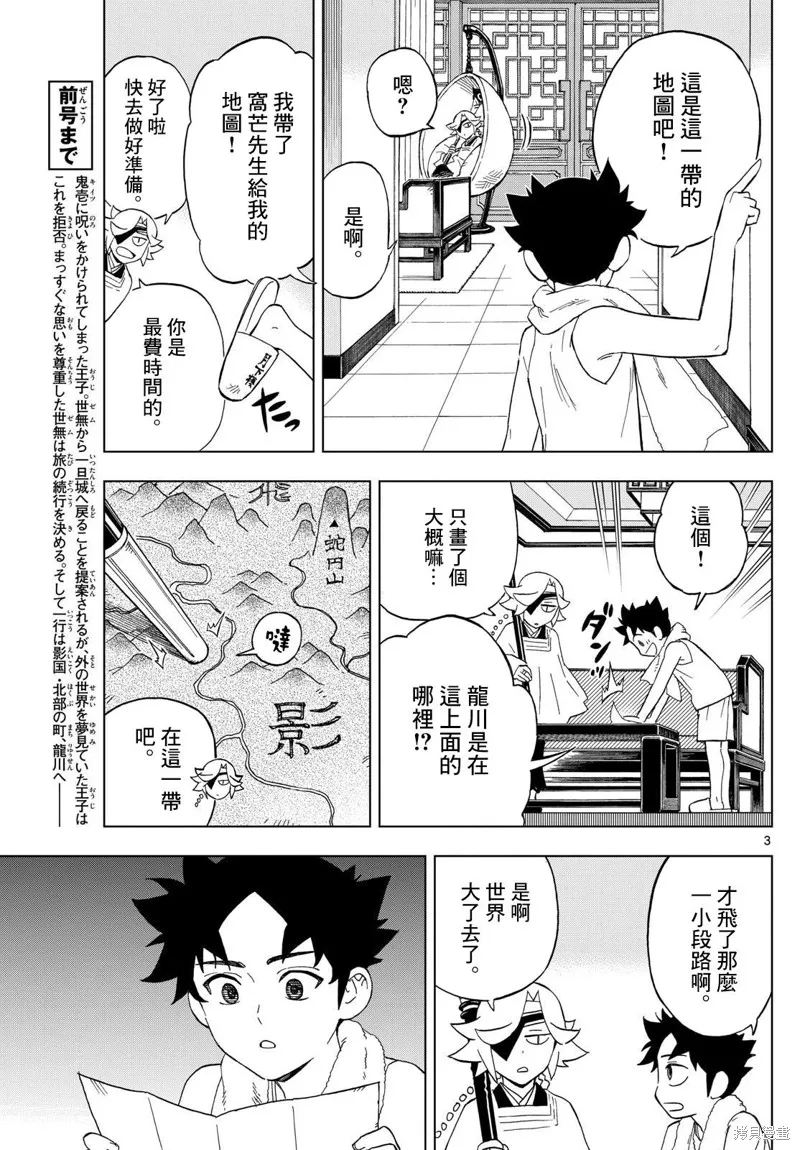 界變的魔法使,第25話,第3张