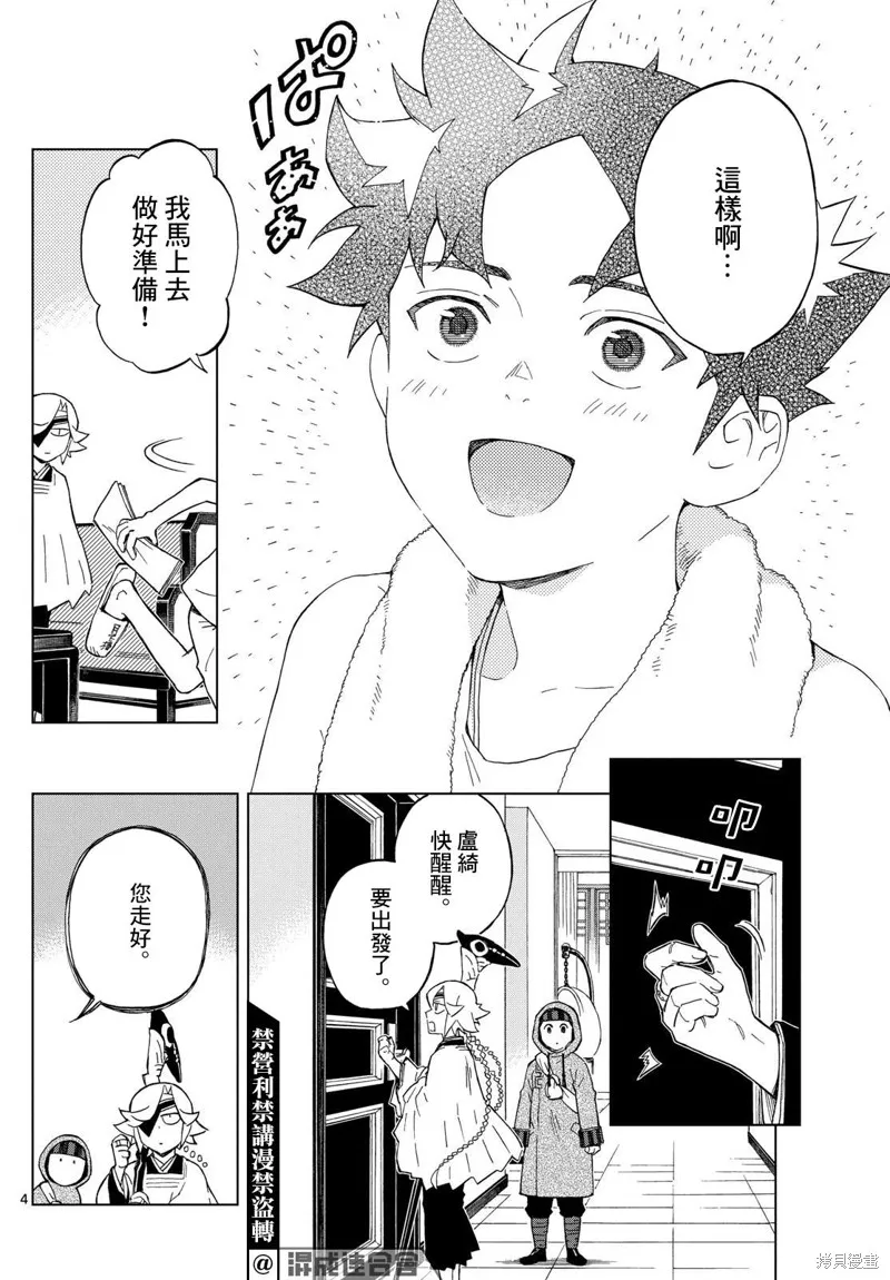 界變的魔法使,第25話,第4张