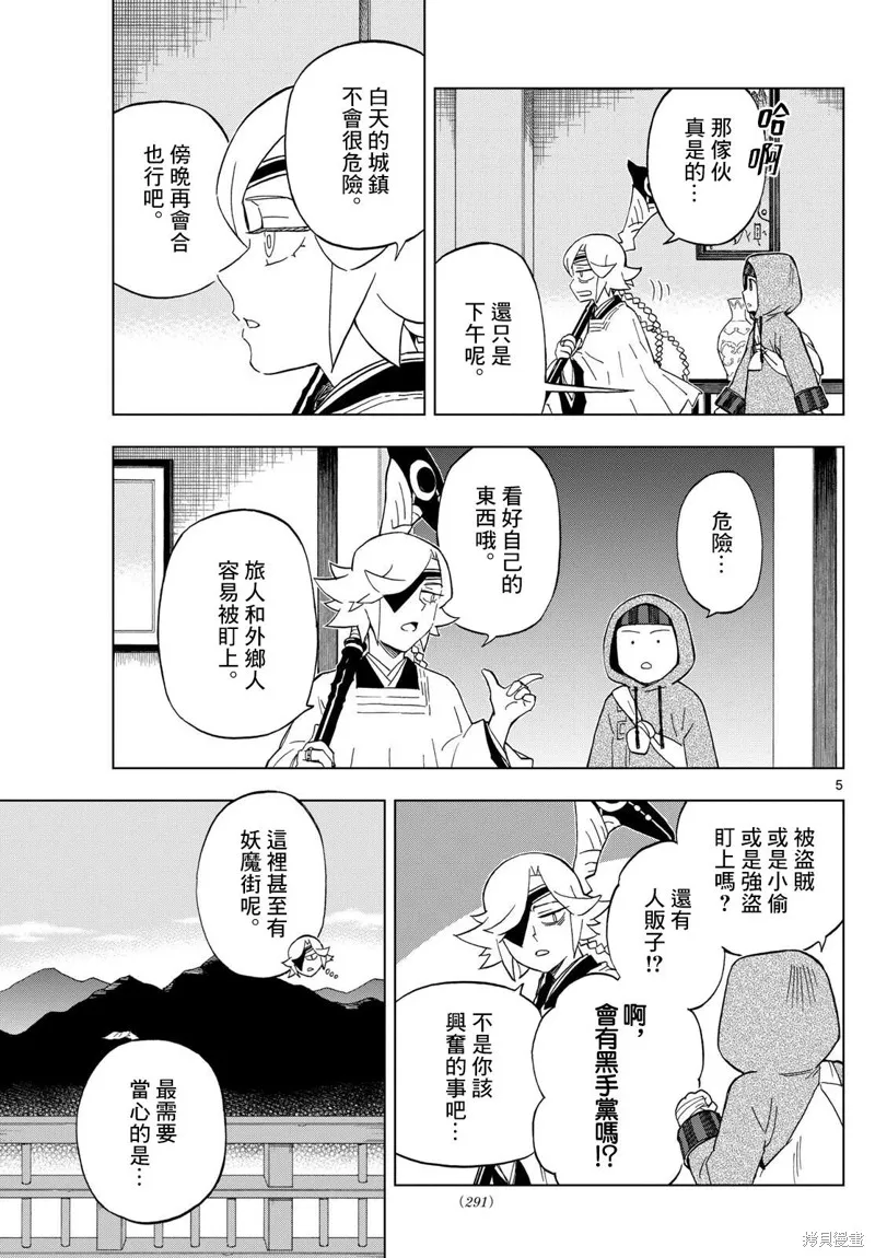 界變的魔法使,第25話,第5张