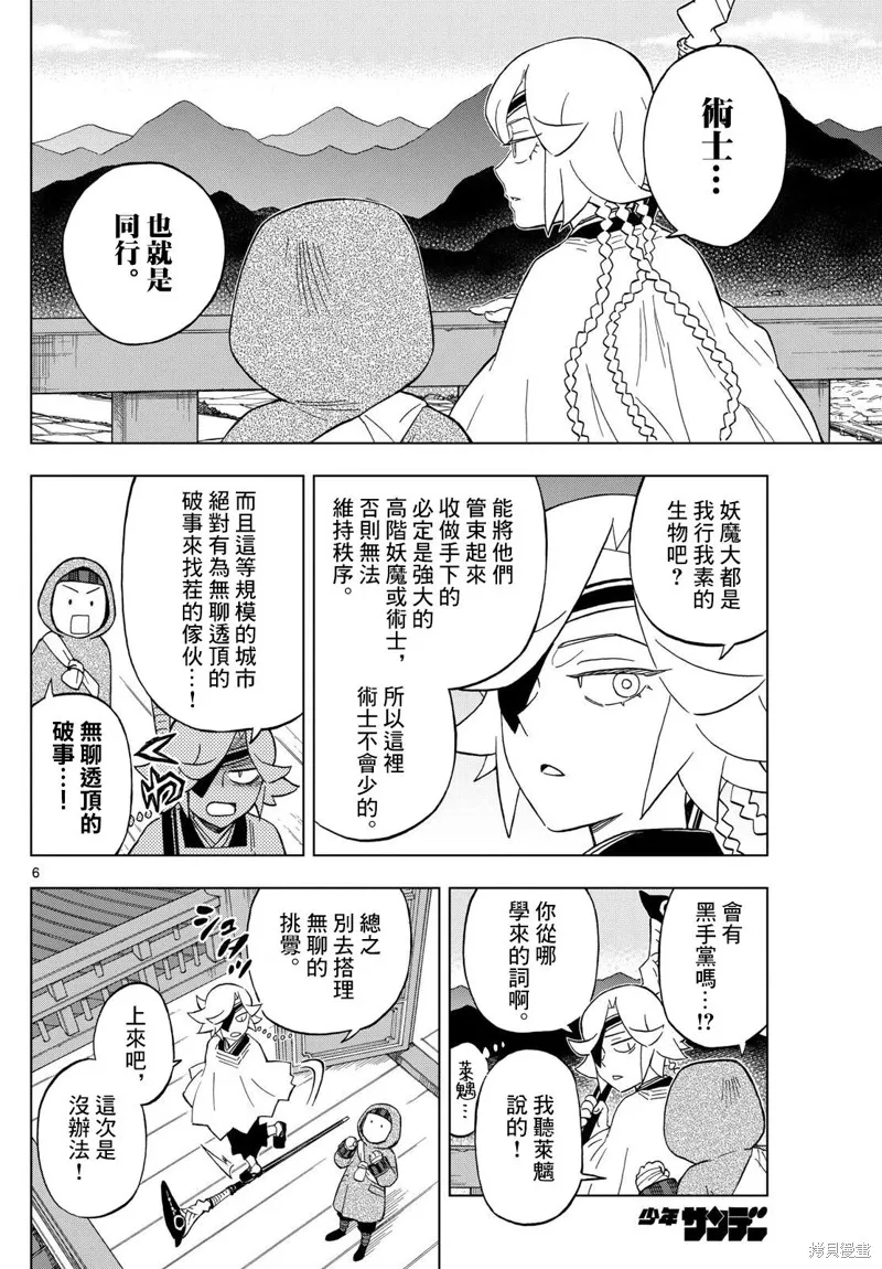 界變的魔法使,第25話,第6张