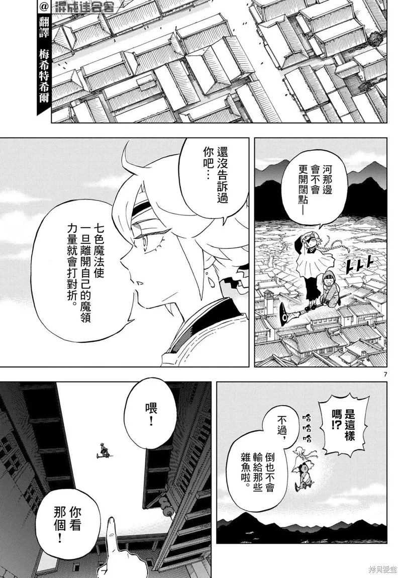 界變的魔法使,第25話,第7张