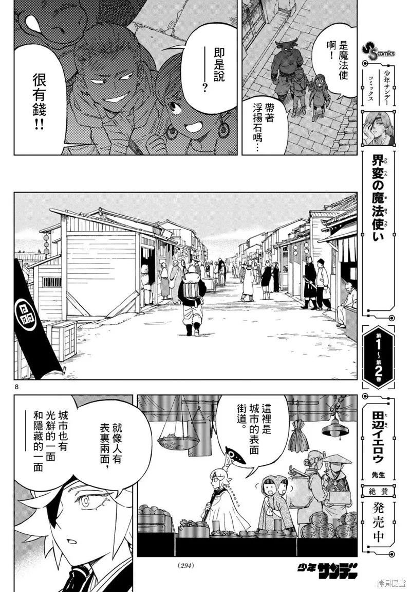 界變的魔法使,第25話,第8张