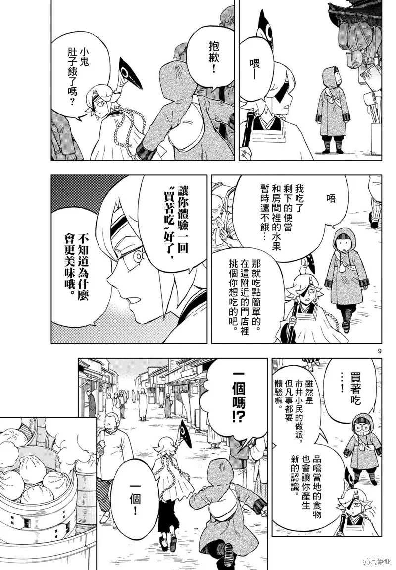 界變的魔法使,第25話,第9张