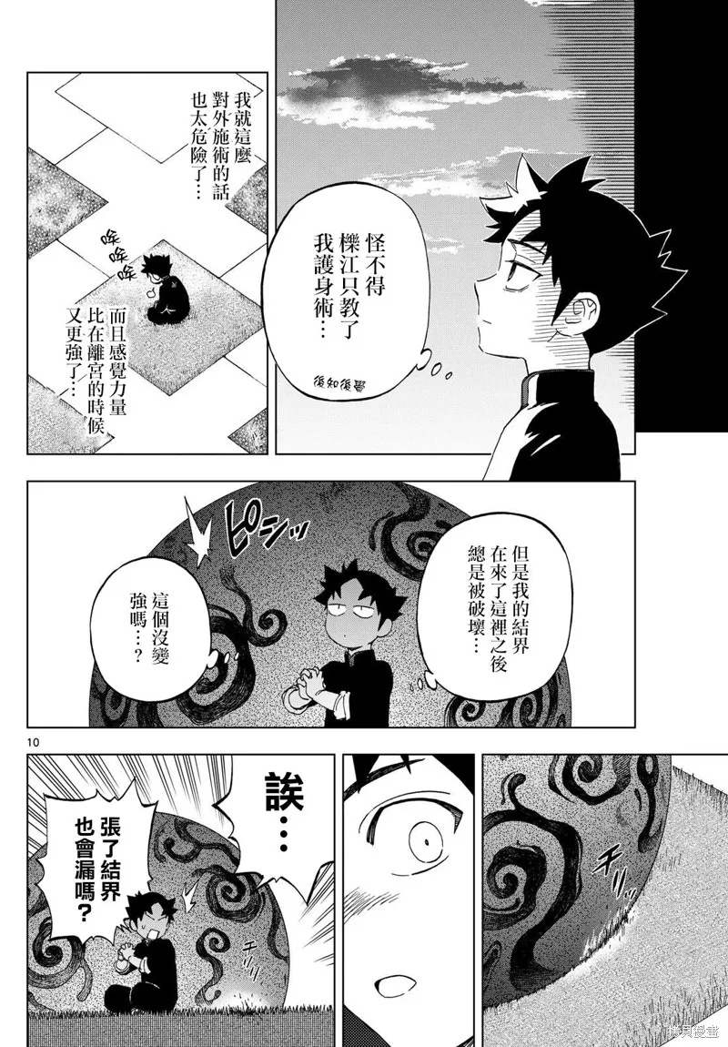 界變的魔法使,第11話,第10张