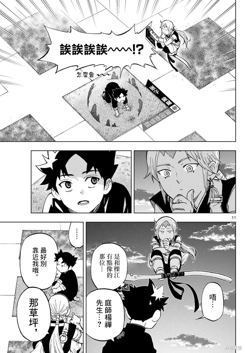 界變的魔法使,第11話,第11张