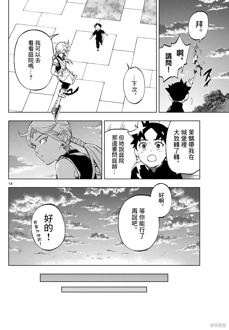 界變的魔法使,第11話,第14张