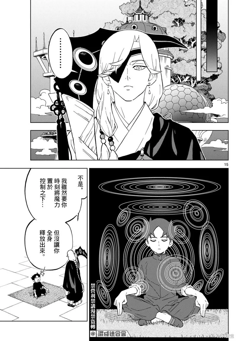 界變的魔法使,第11話,第15张