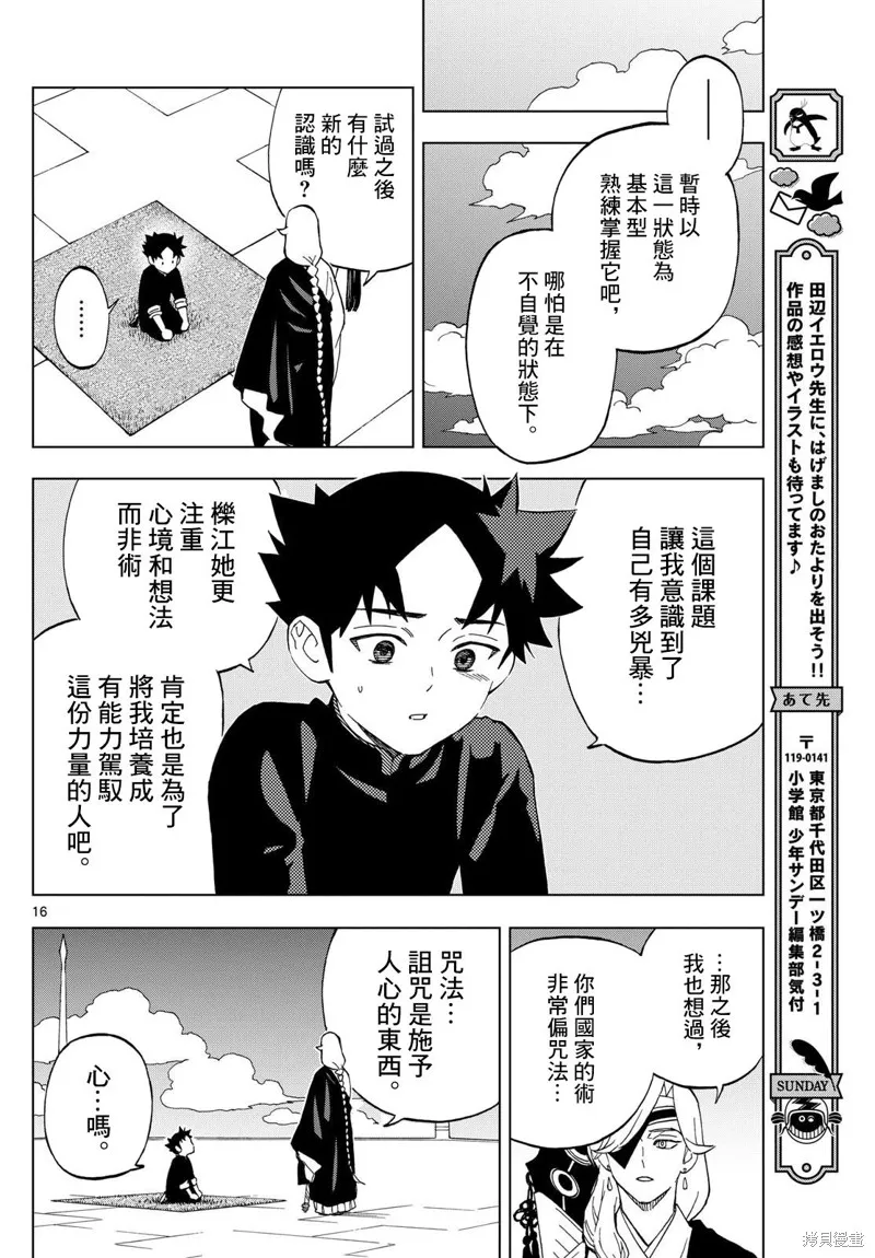 界變的魔法使,第11話,第16张