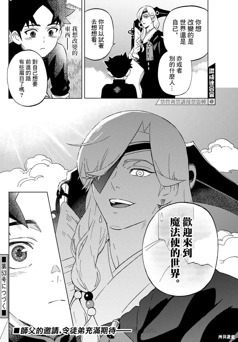 界變的魔法使,第11話,第18张