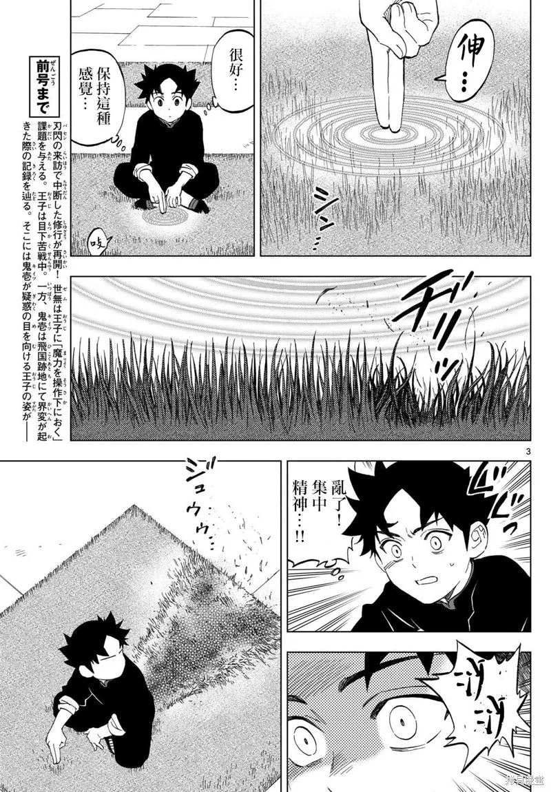 界變的魔法使,第11話,第3张