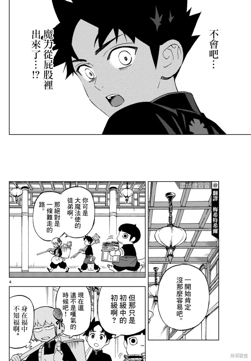 界變的魔法使,第11話,第4张