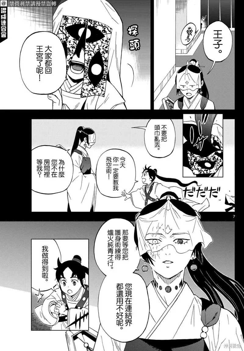 界變的魔法使,第11話,第7张