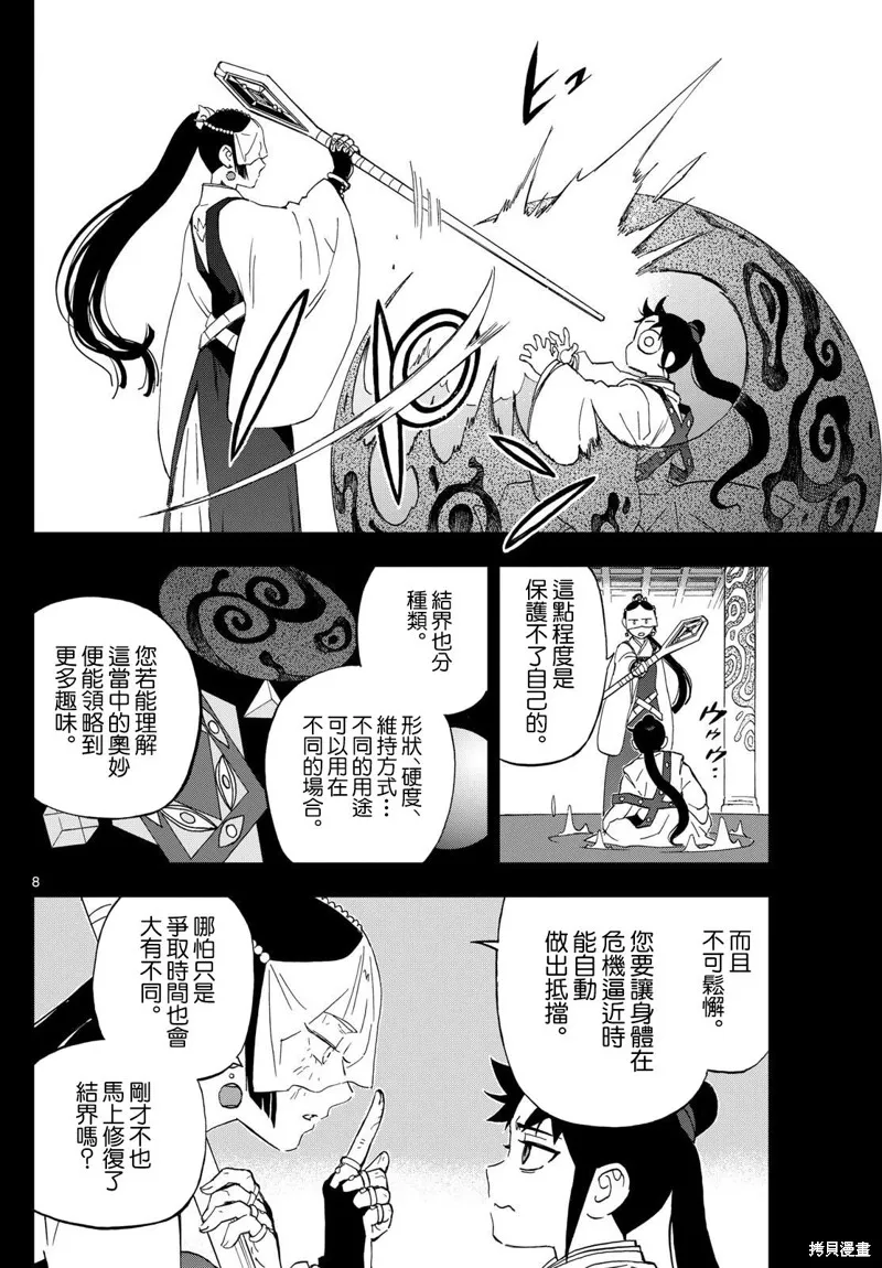 界變的魔法使,第11話,第8张