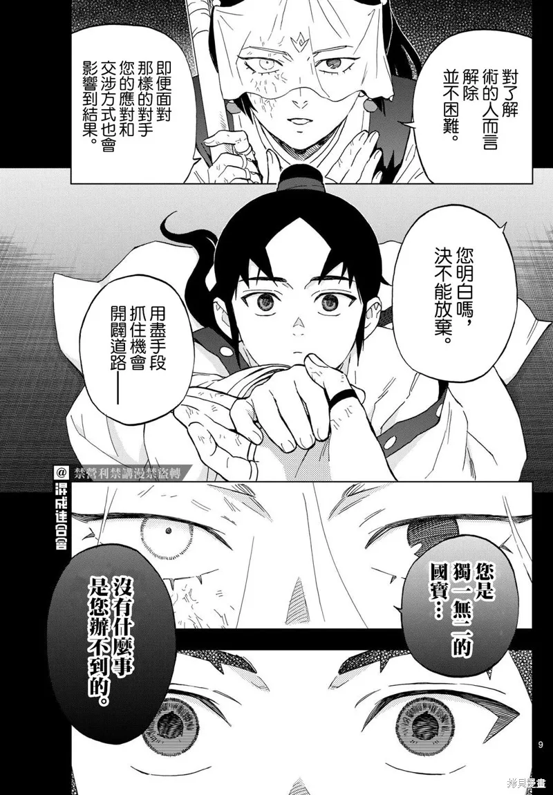 界變的魔法使,第11話,第9张