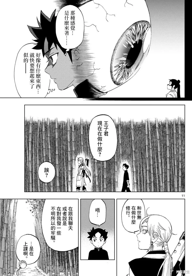 界變的魔法使,第13話,第11张