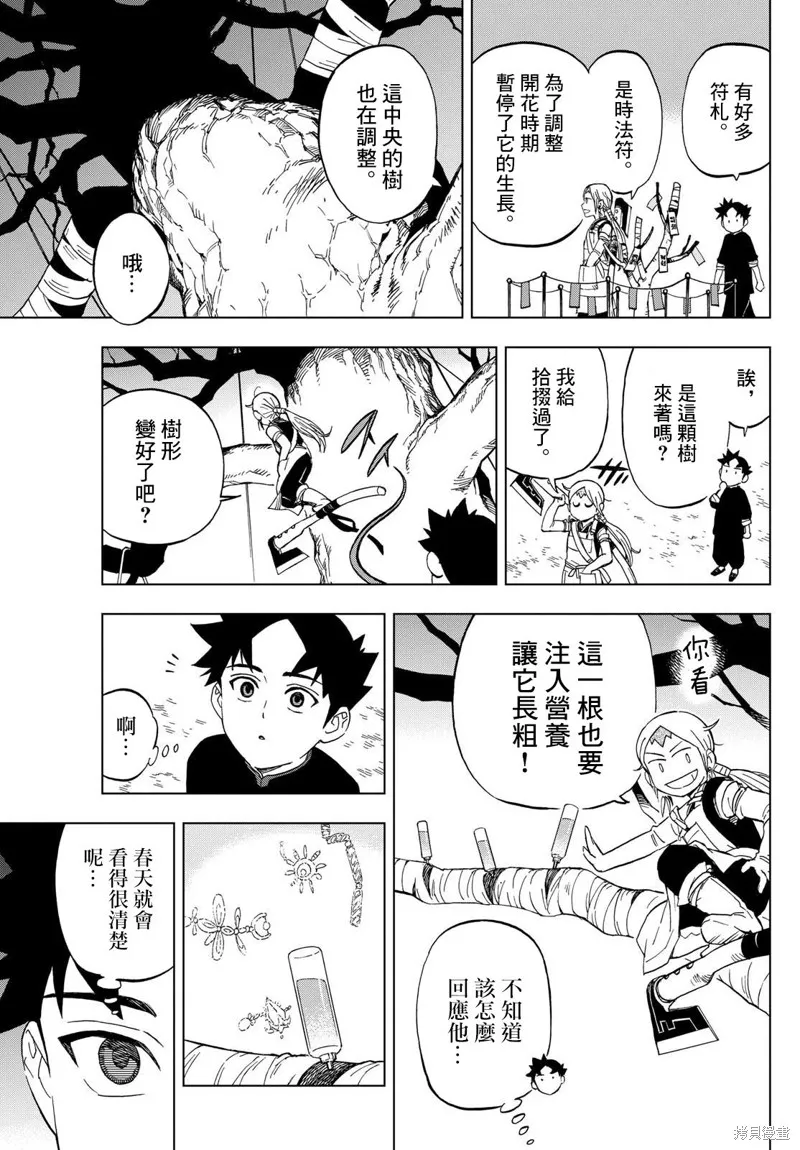 界變的魔法使,第13話,第13张