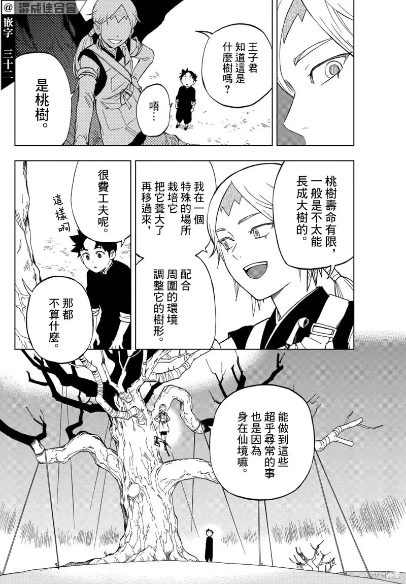 界變的魔法使,第13話,第14张