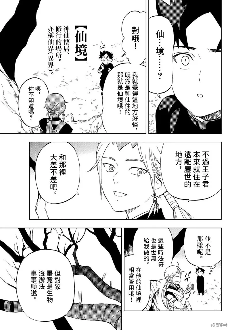 界變的魔法使,第13話,第15张
