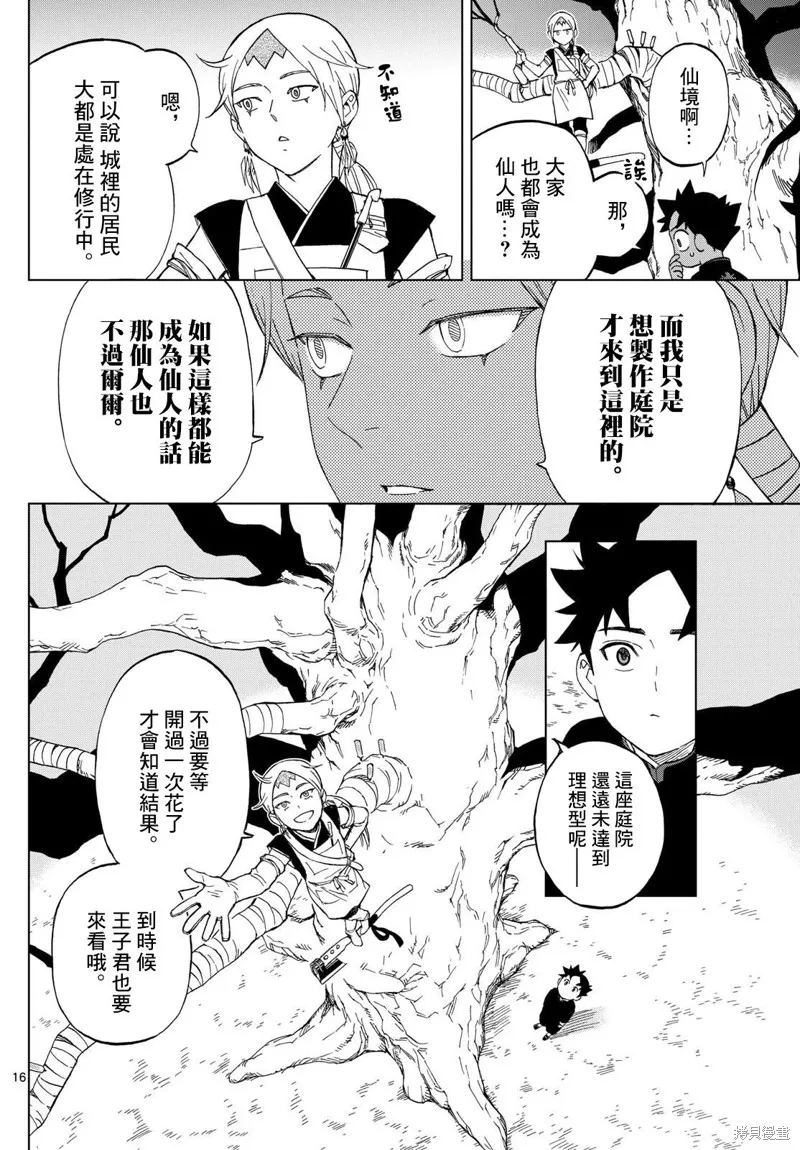 界變的魔法使,第13話,第16张