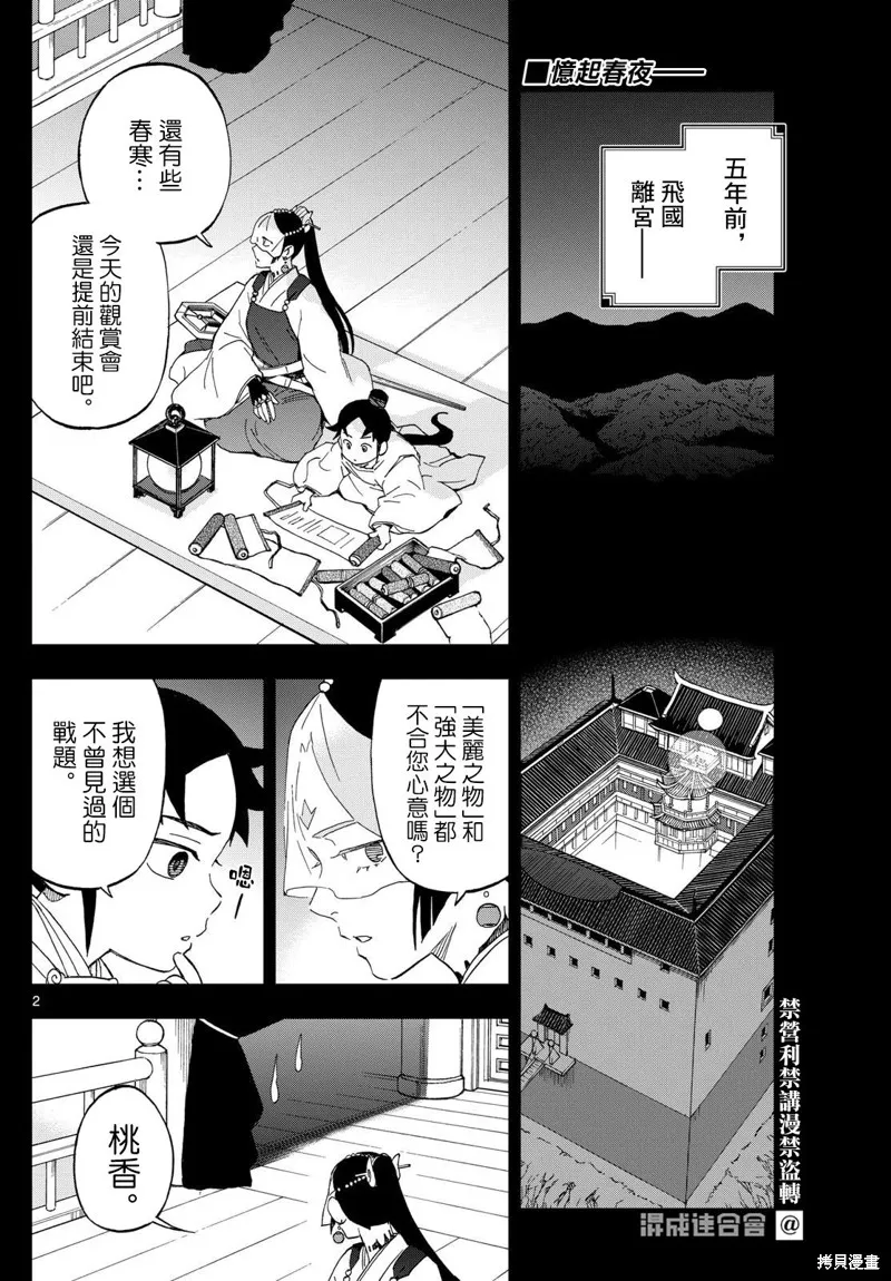 界變的魔法使,第13話,第2张