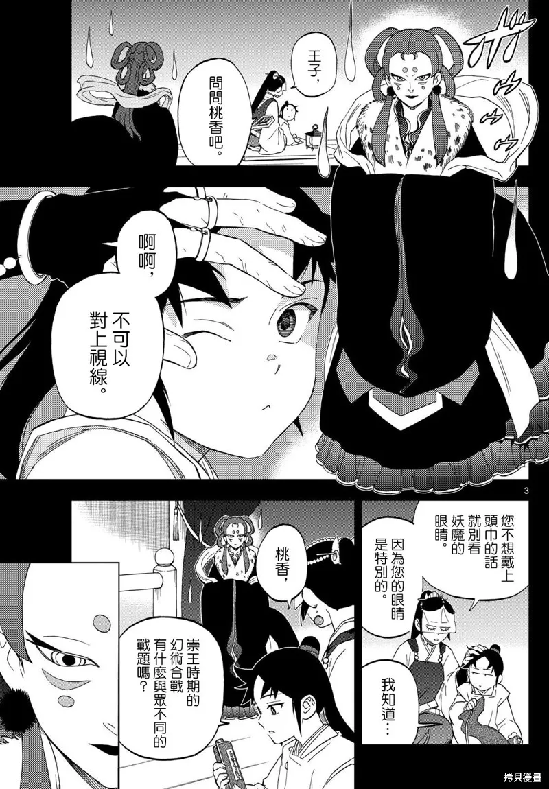界變的魔法使,第13話,第3张