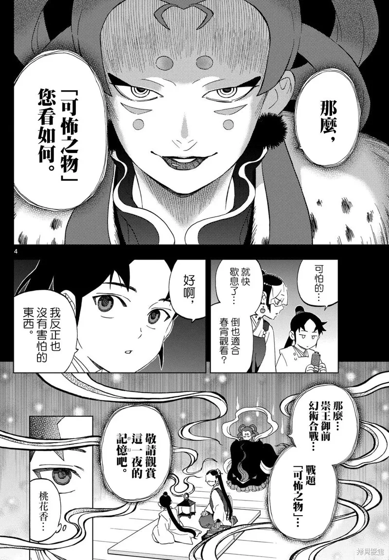 界變的魔法使,第13話,第4张