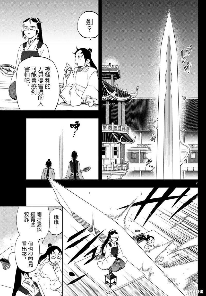 界變的魔法使,第13話,第7张