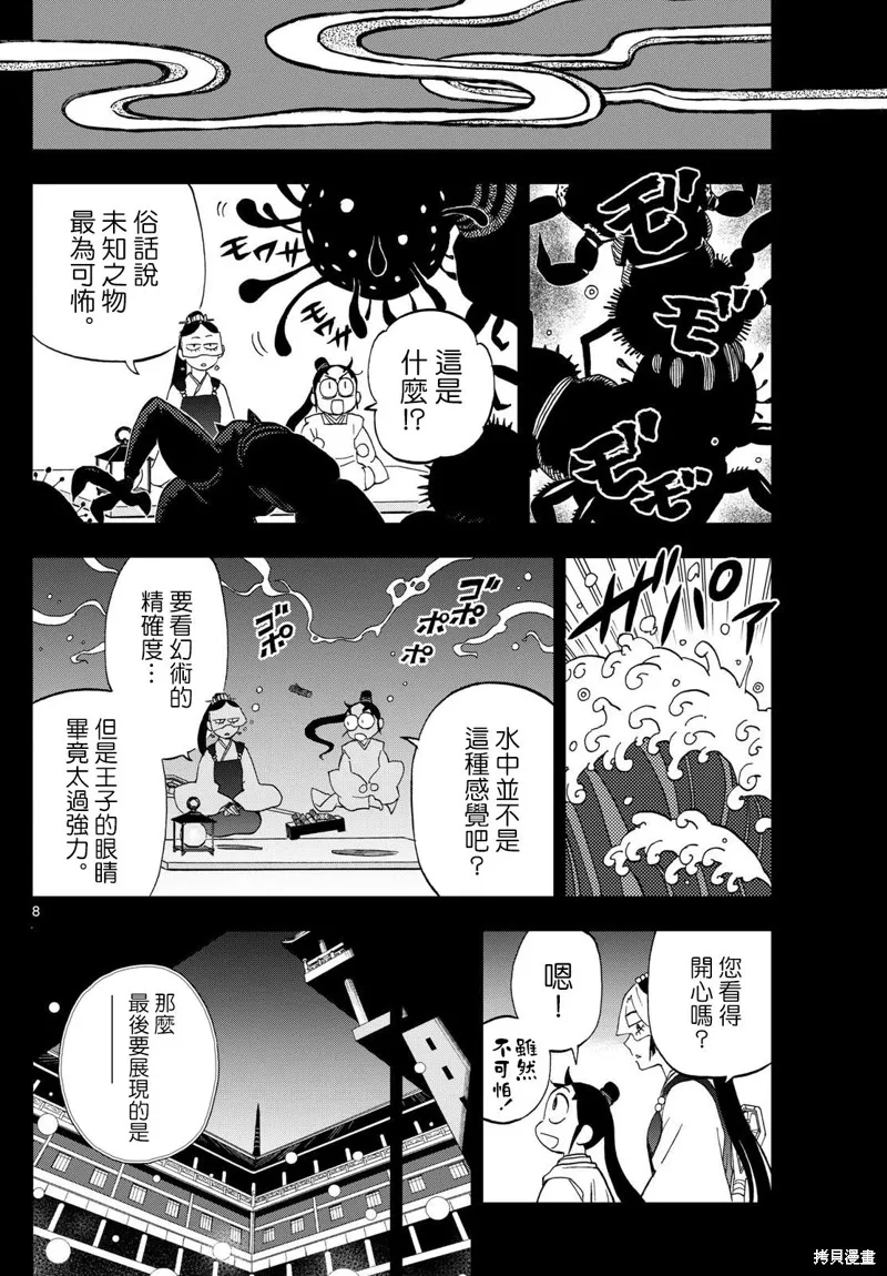 界變的魔法使,第13話,第8张